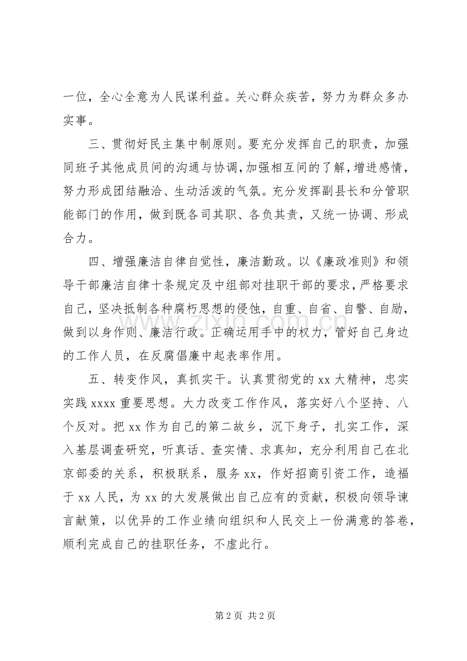 新XX县区领导就职表态发言.docx_第2页