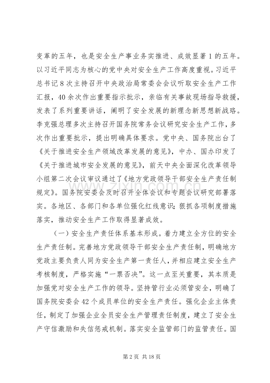 马凯副总理在XX年全国安全生产电视电话会议上的讲话.docx_第2页