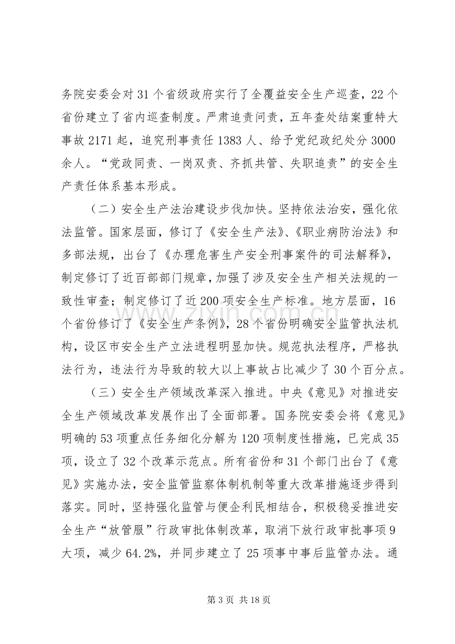 马凯副总理在XX年全国安全生产电视电话会议上的讲话.docx_第3页