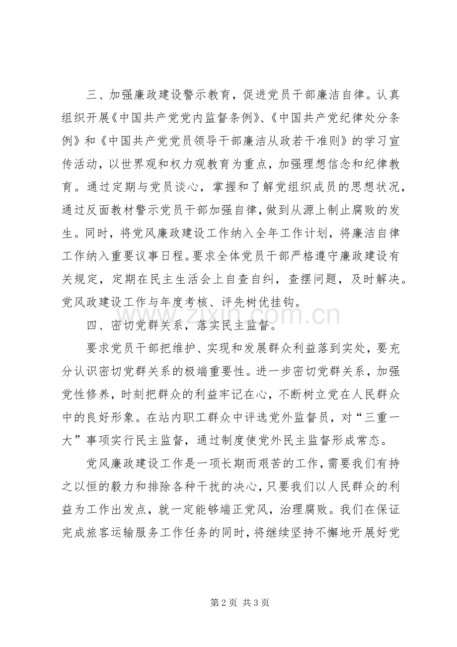 党风廉政建设发言稿 (3).docx_第2页