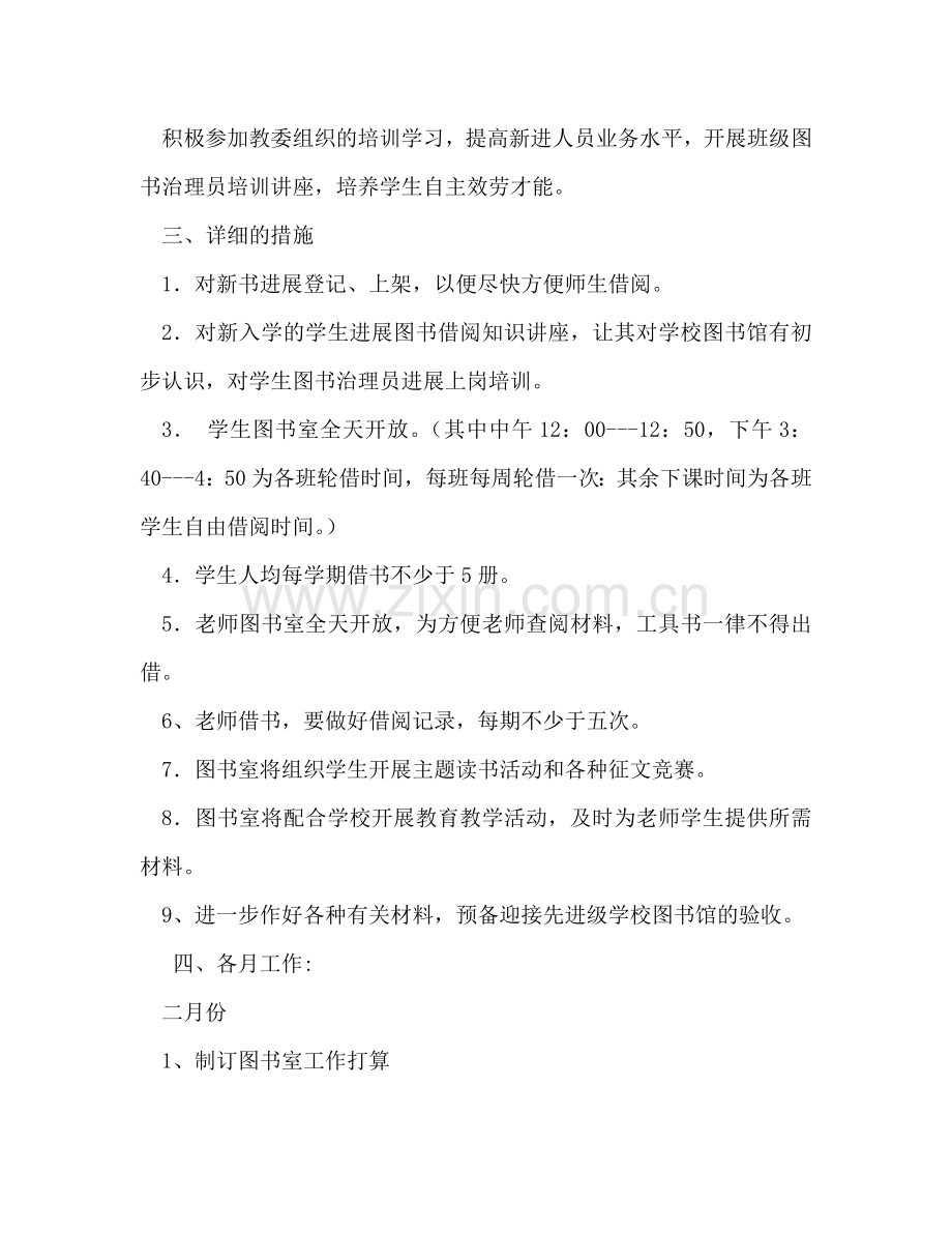 学校图书室工作参考计划 (3).doc_第2页