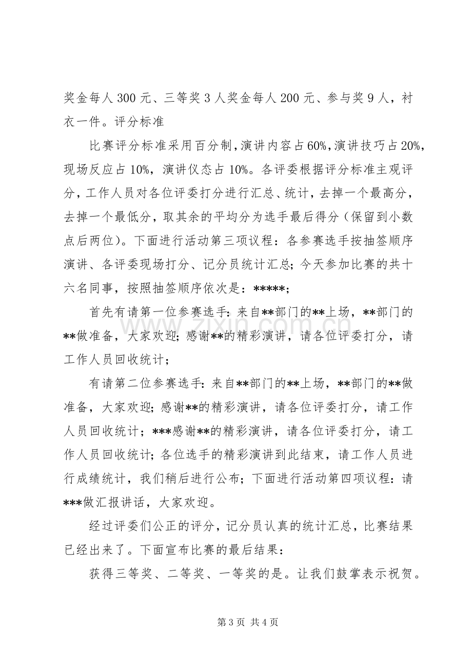 “安全为了谁”主题演讲主持稿.docx_第3页