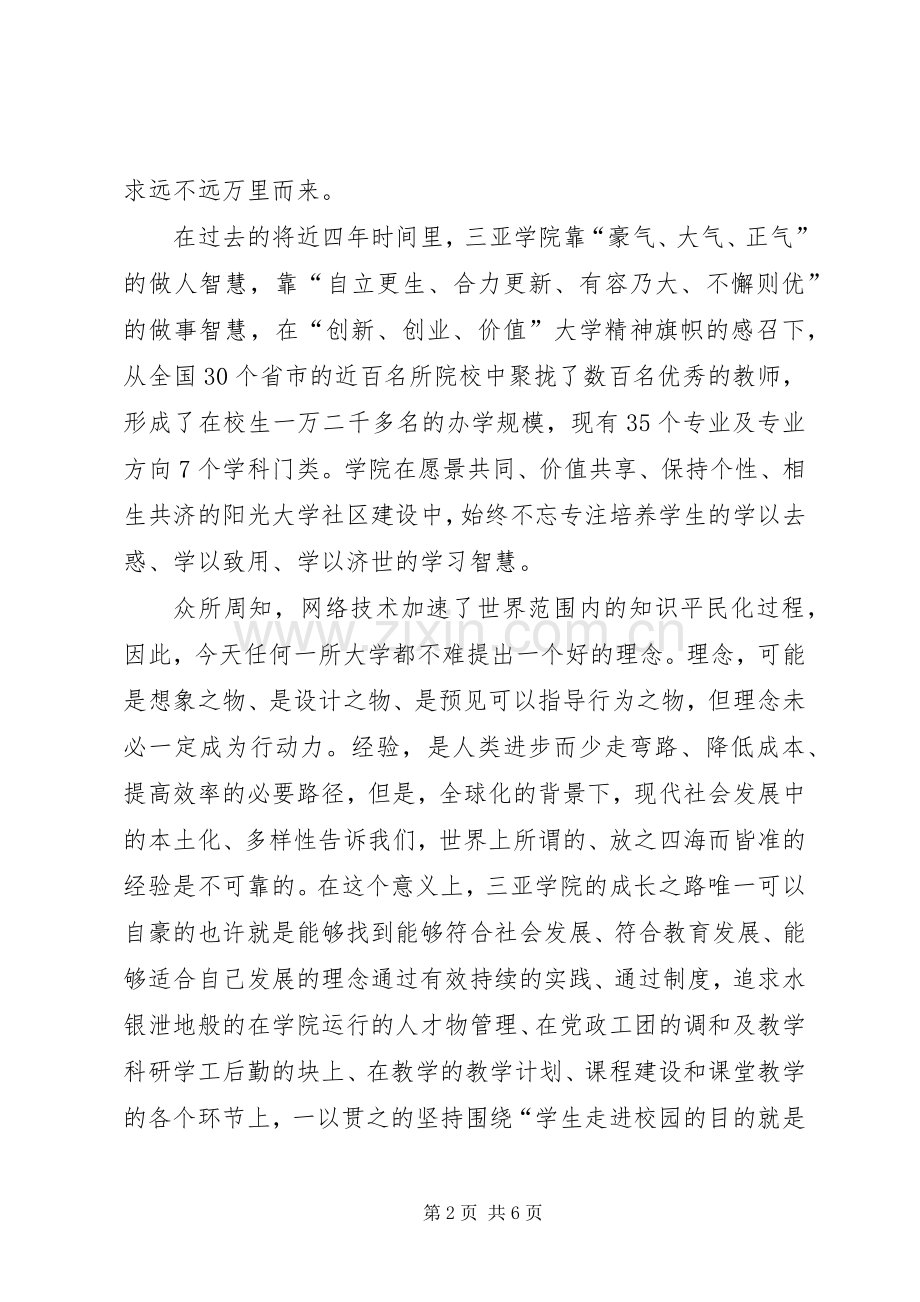 大学开学典礼演讲稿范本与大学开学典礼致辞演讲范本(5).docx_第2页