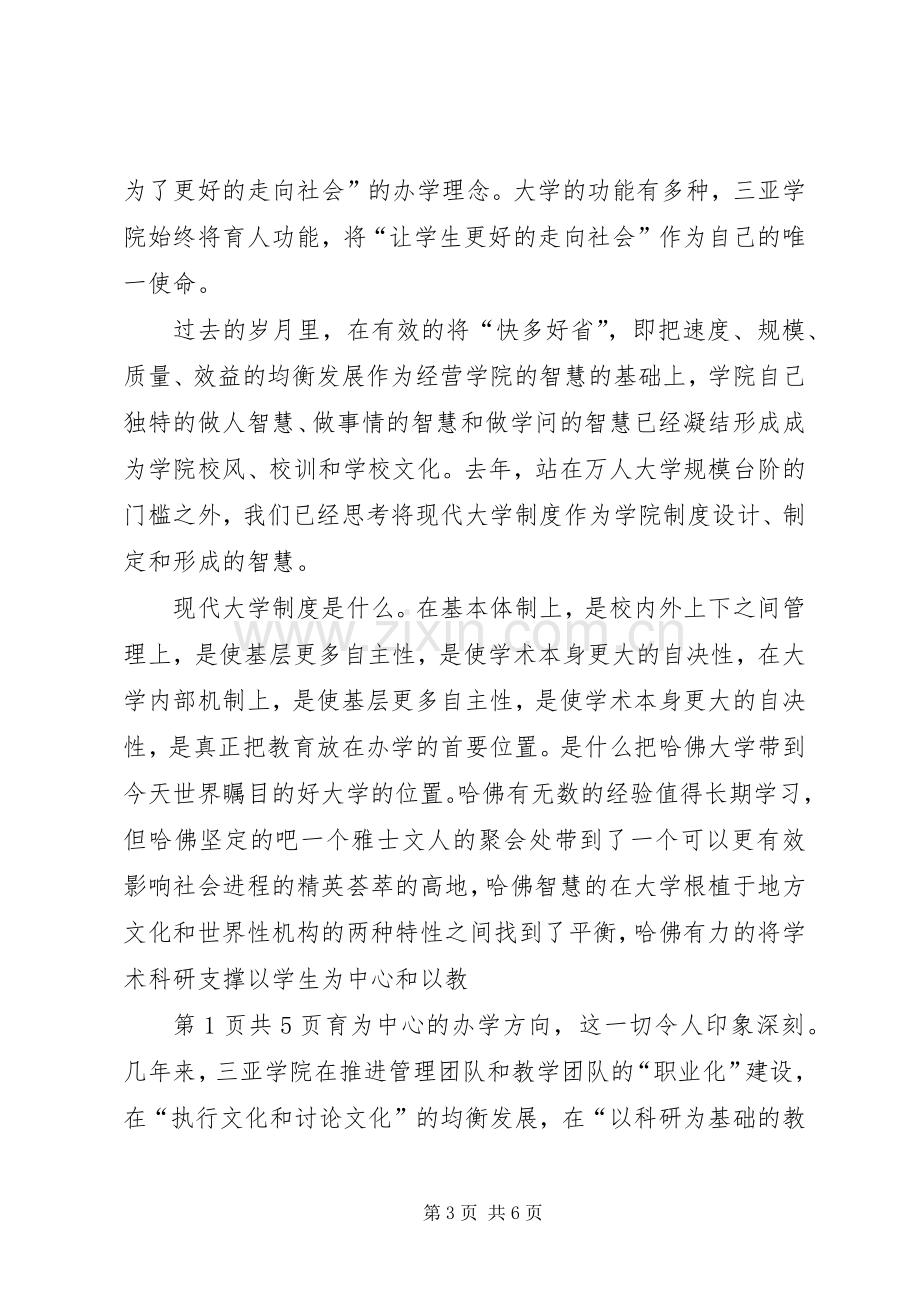 大学开学典礼演讲稿范本与大学开学典礼致辞演讲范本(5).docx_第3页