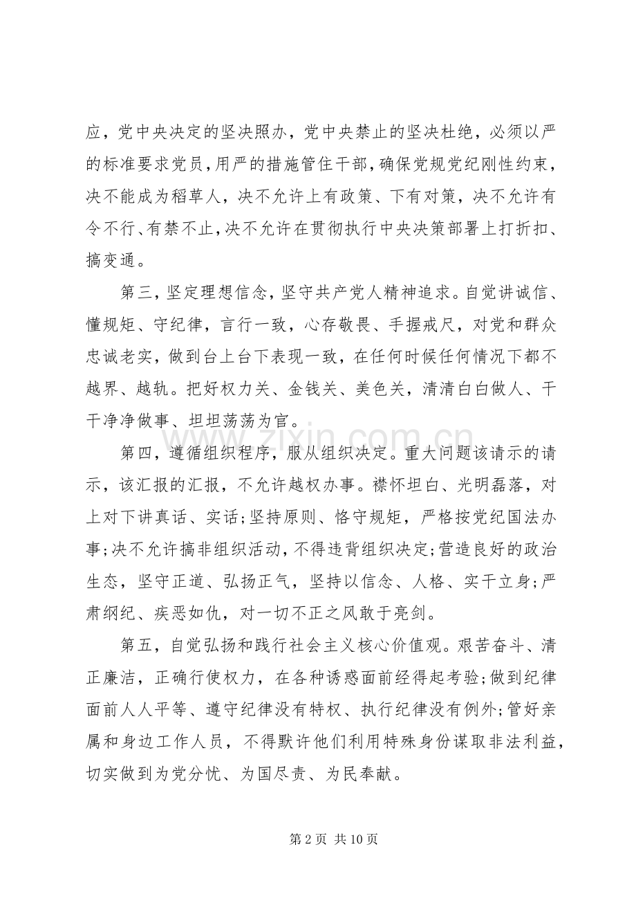 基层党员对照党规党纪看遵规守纪严不严发言稿.docx_第2页