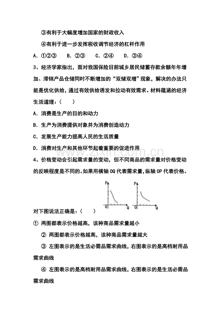 2012年天津市高考模拟文科综合试题及答案.doc_第2页