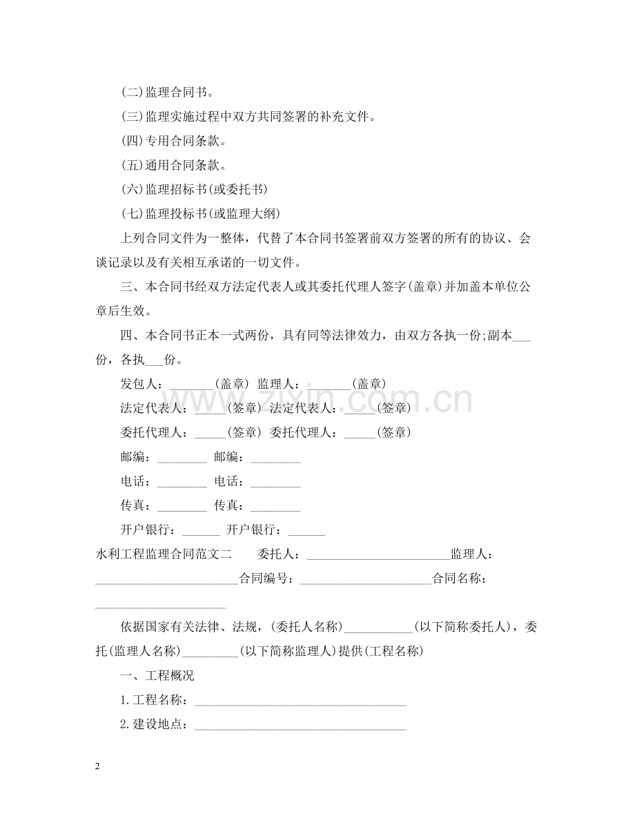 水利工程监理合同样本.docx_第2页