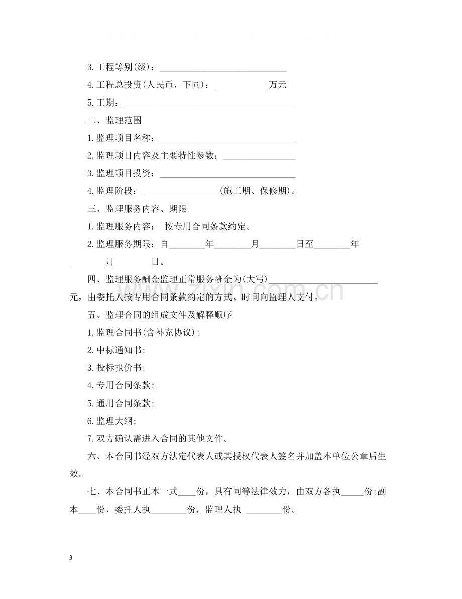 水利工程监理合同样本.docx_第3页