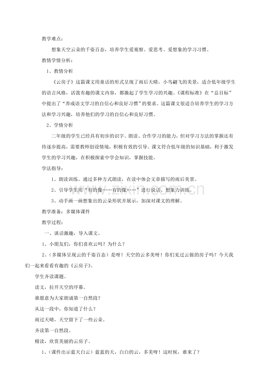 《云房子》教学设计1.doc_第2页