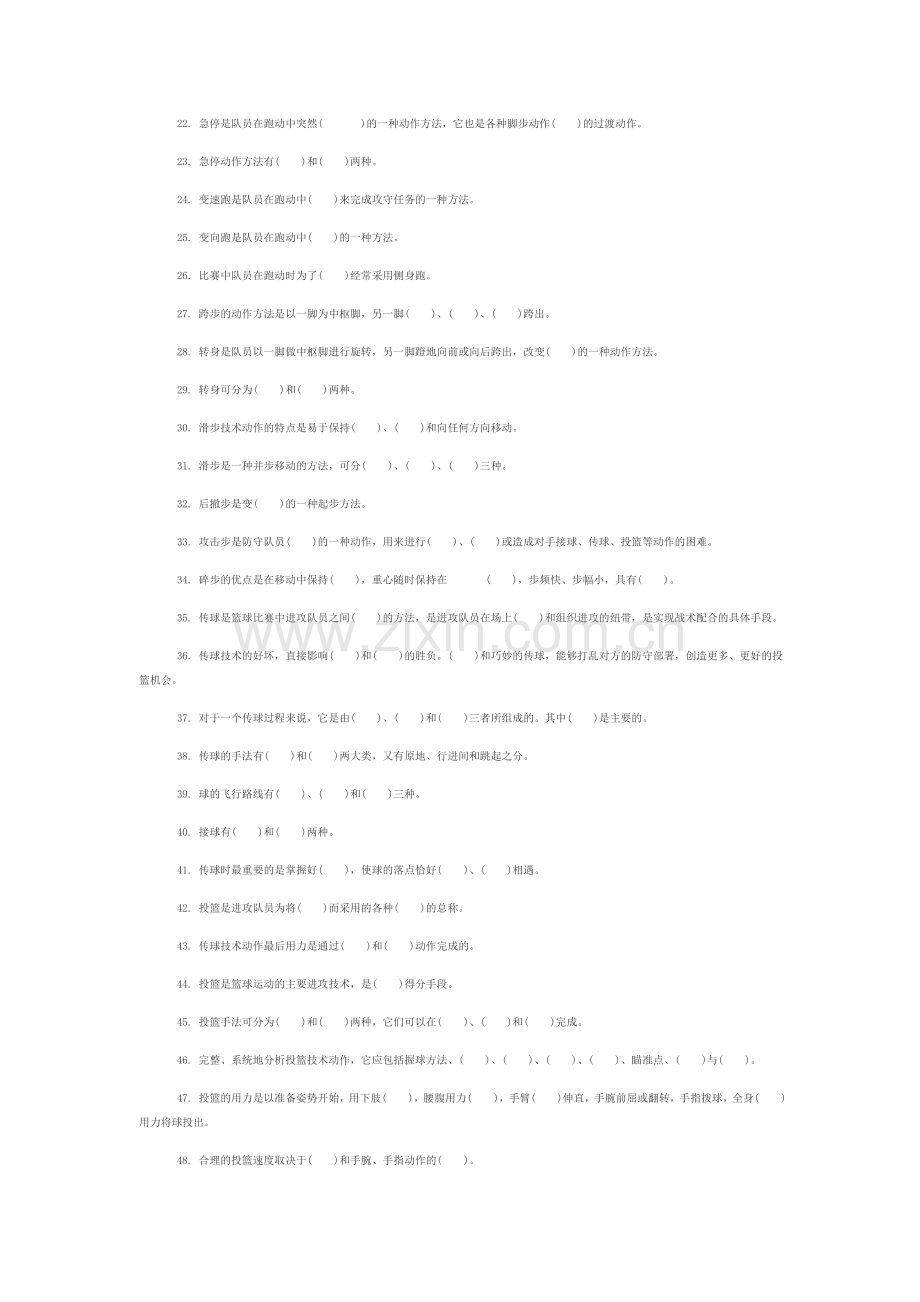 篮球运动技术教学与训练类笔试题.doc_第2页