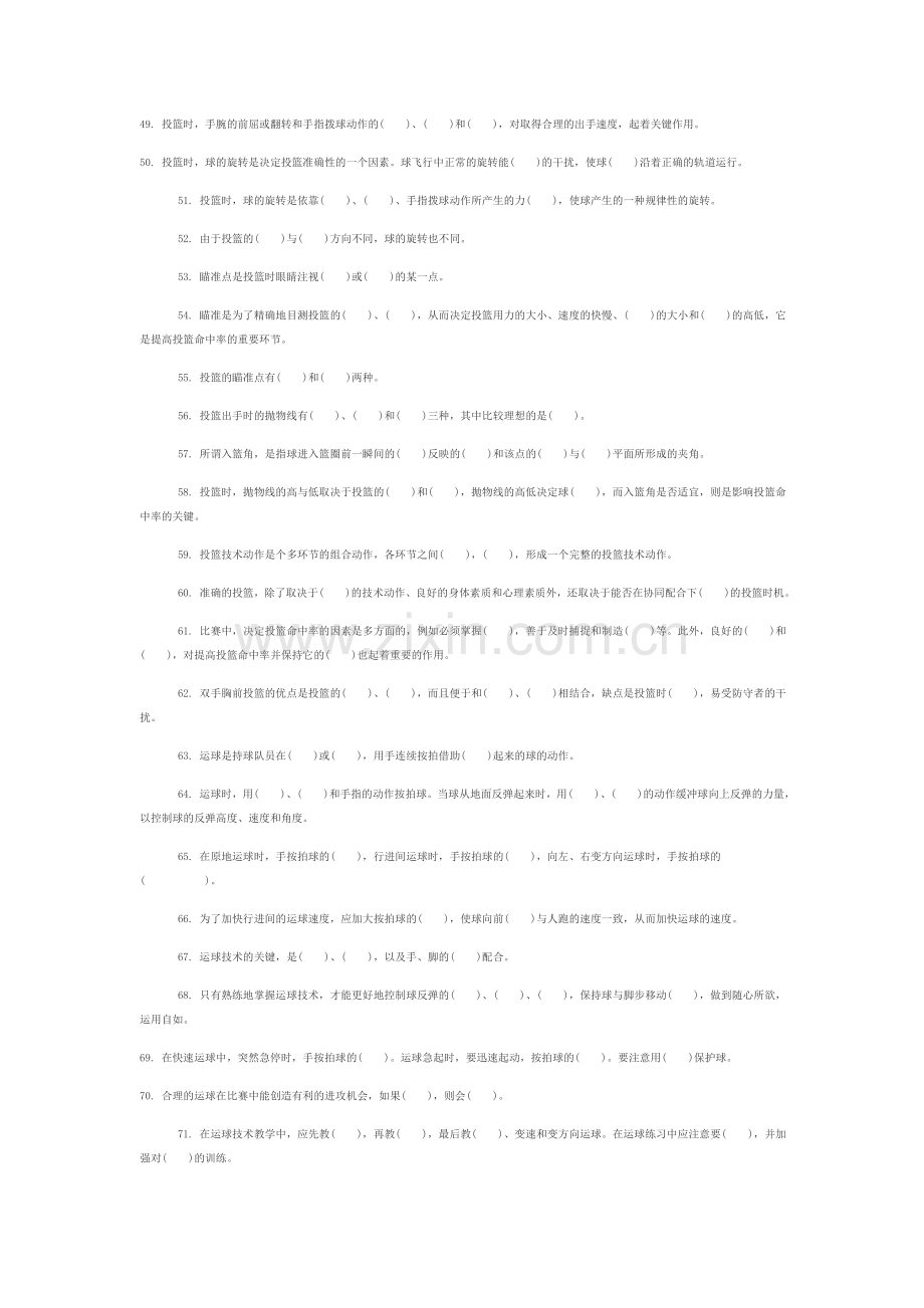 篮球运动技术教学与训练类笔试题.doc_第3页