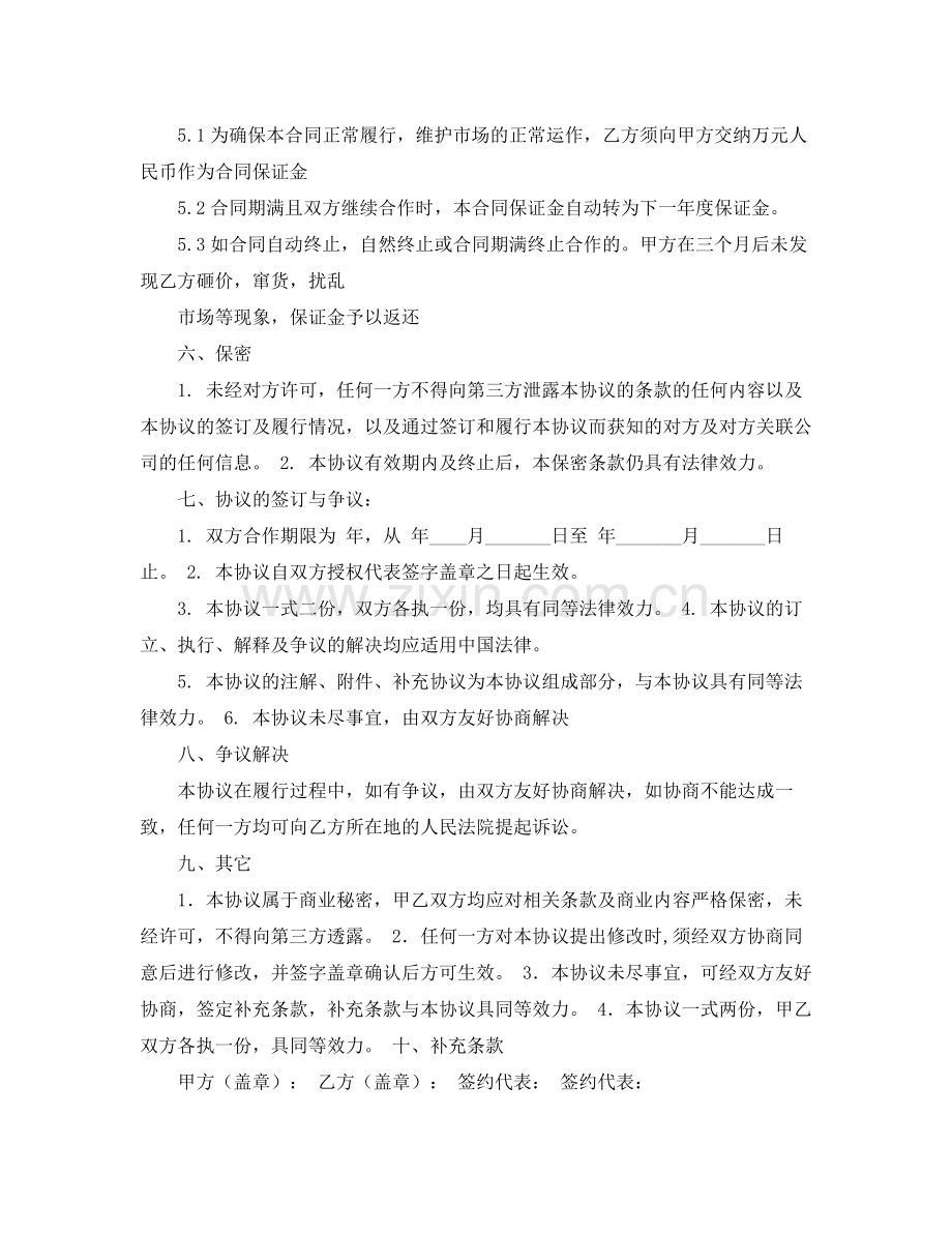 关于团购的协议书范本.docx_第2页