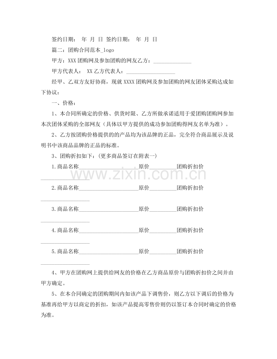 关于团购的协议书范本.docx_第3页