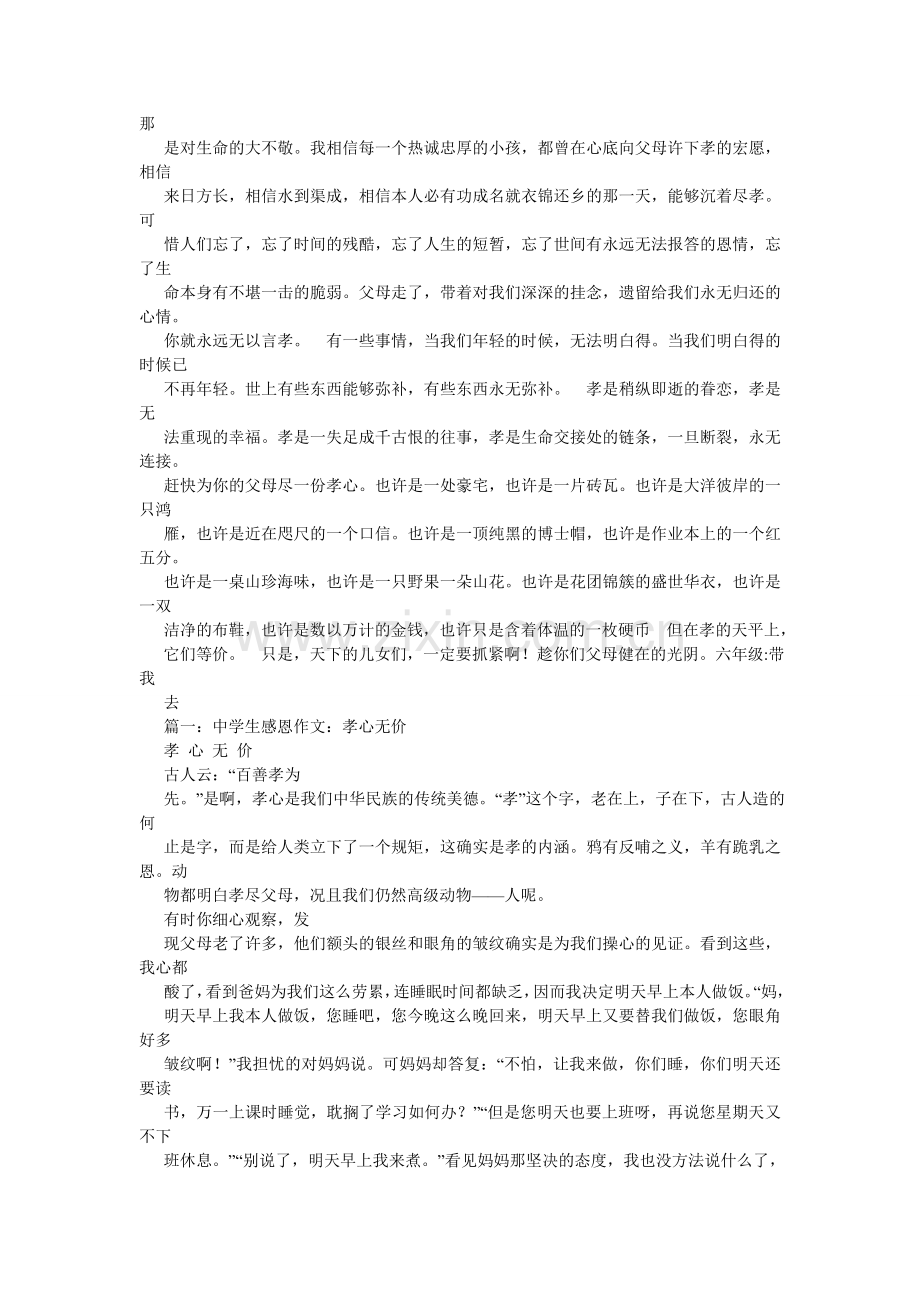 孝敬父母作文800字.doc_第2页