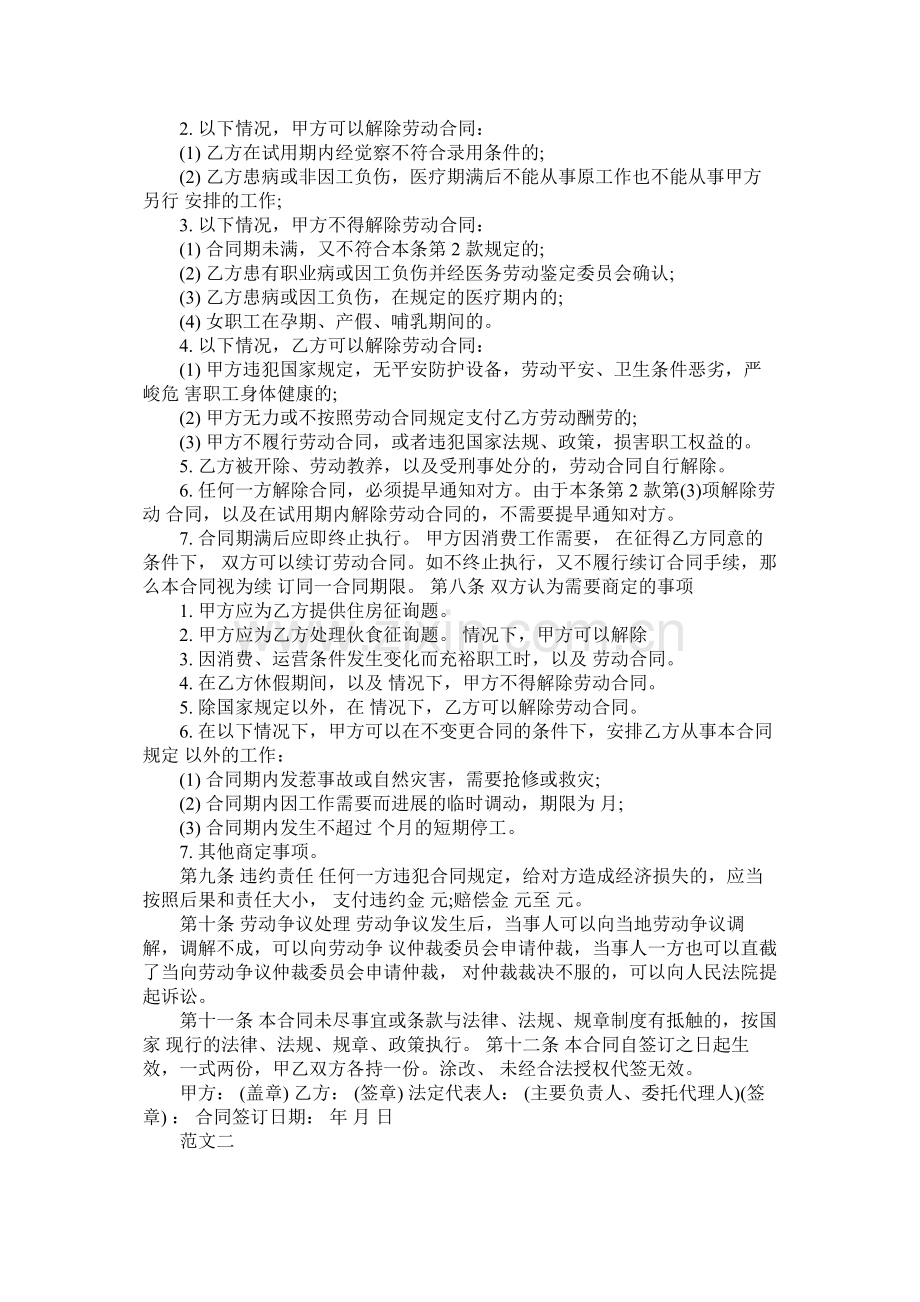 社部关于延迟退休教育机构劳动合同范本.docx_第2页