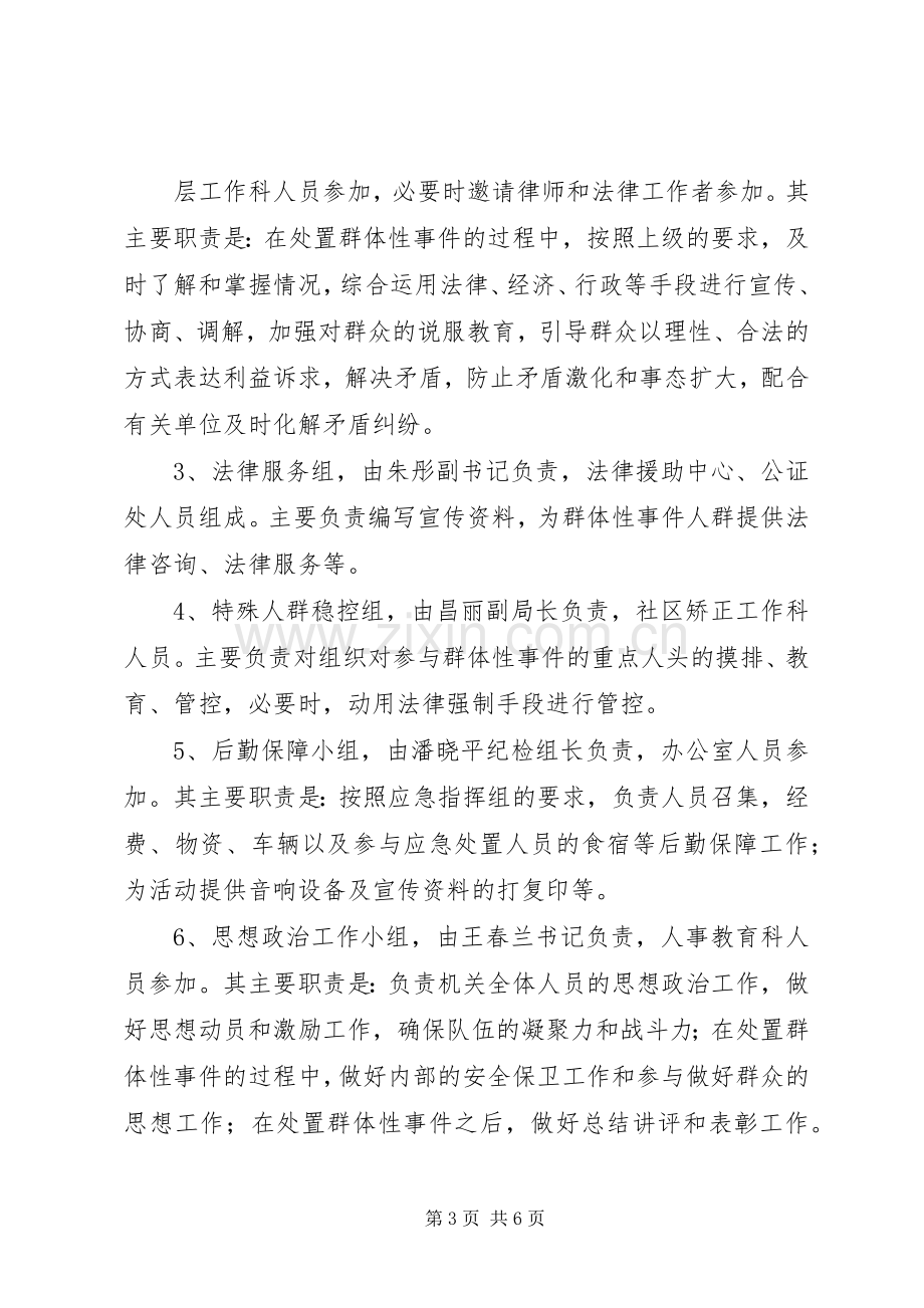 百日维稳活动实施方案 .docx_第3页