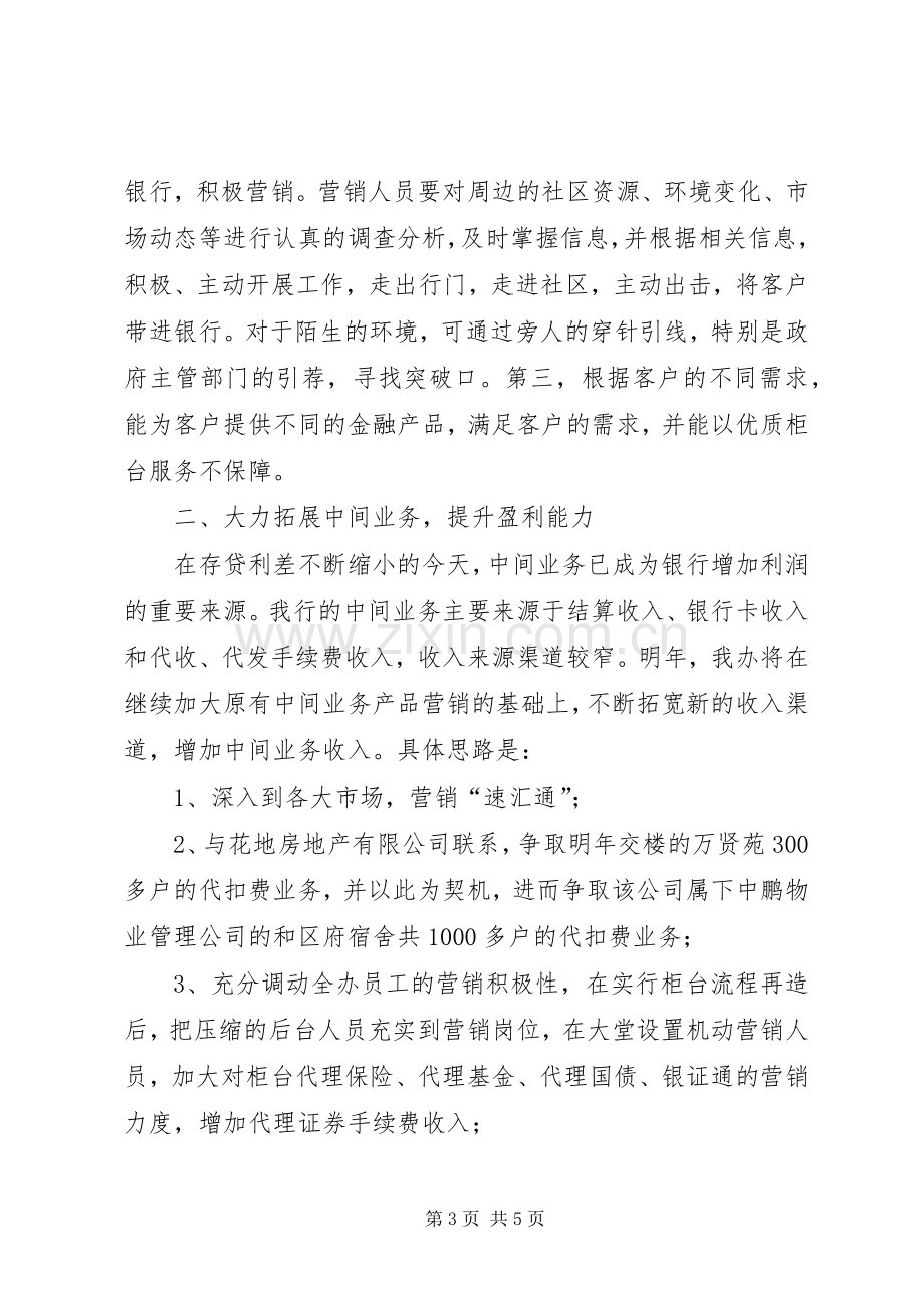 银行支行行长竞聘演讲范文.docx_第3页