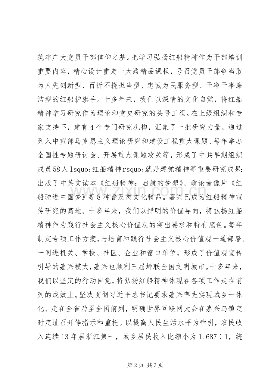 弘扬“红船精神”座谈会发言.docx_第2页