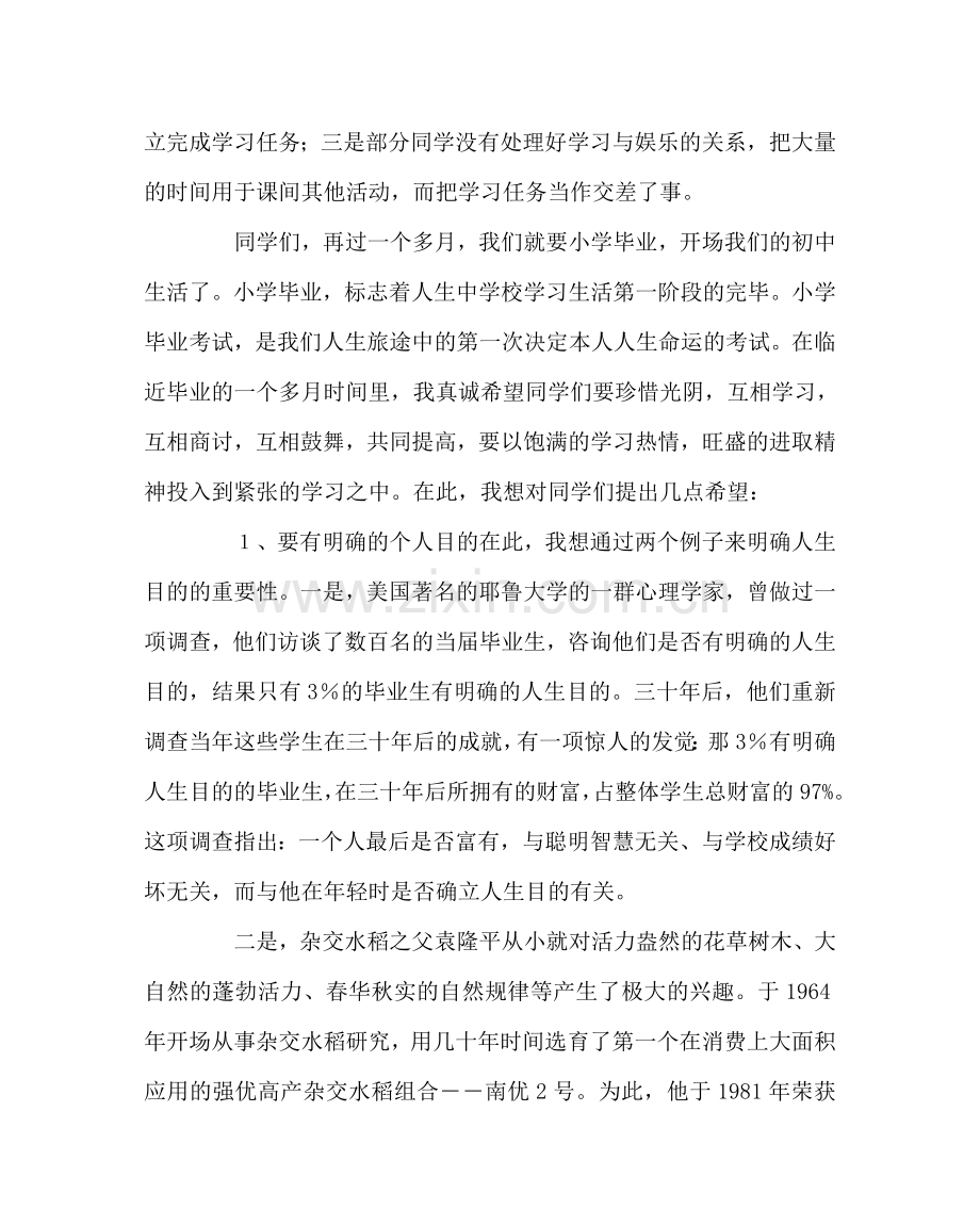 教导处范文毕业班复习动员会上的讲话.doc_第2页