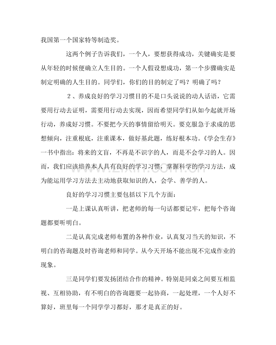 教导处范文毕业班复习动员会上的讲话.doc_第3页