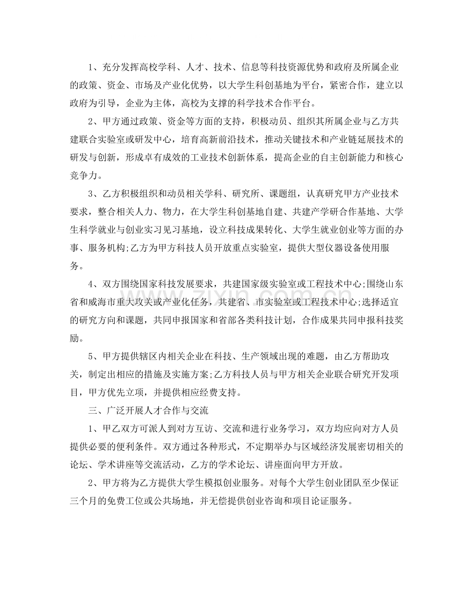 产学研合作协议书协议书范本.docx_第2页