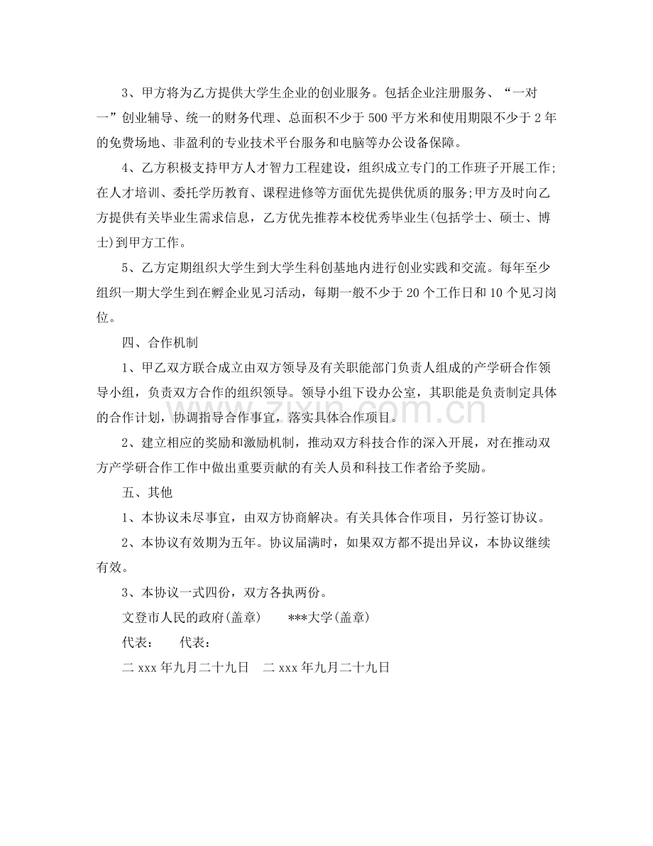 产学研合作协议书协议书范本.docx_第3页