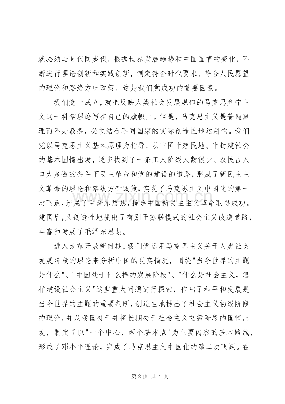 学习胡总书记七一讲话心得体会(20XX年).docx_第2页