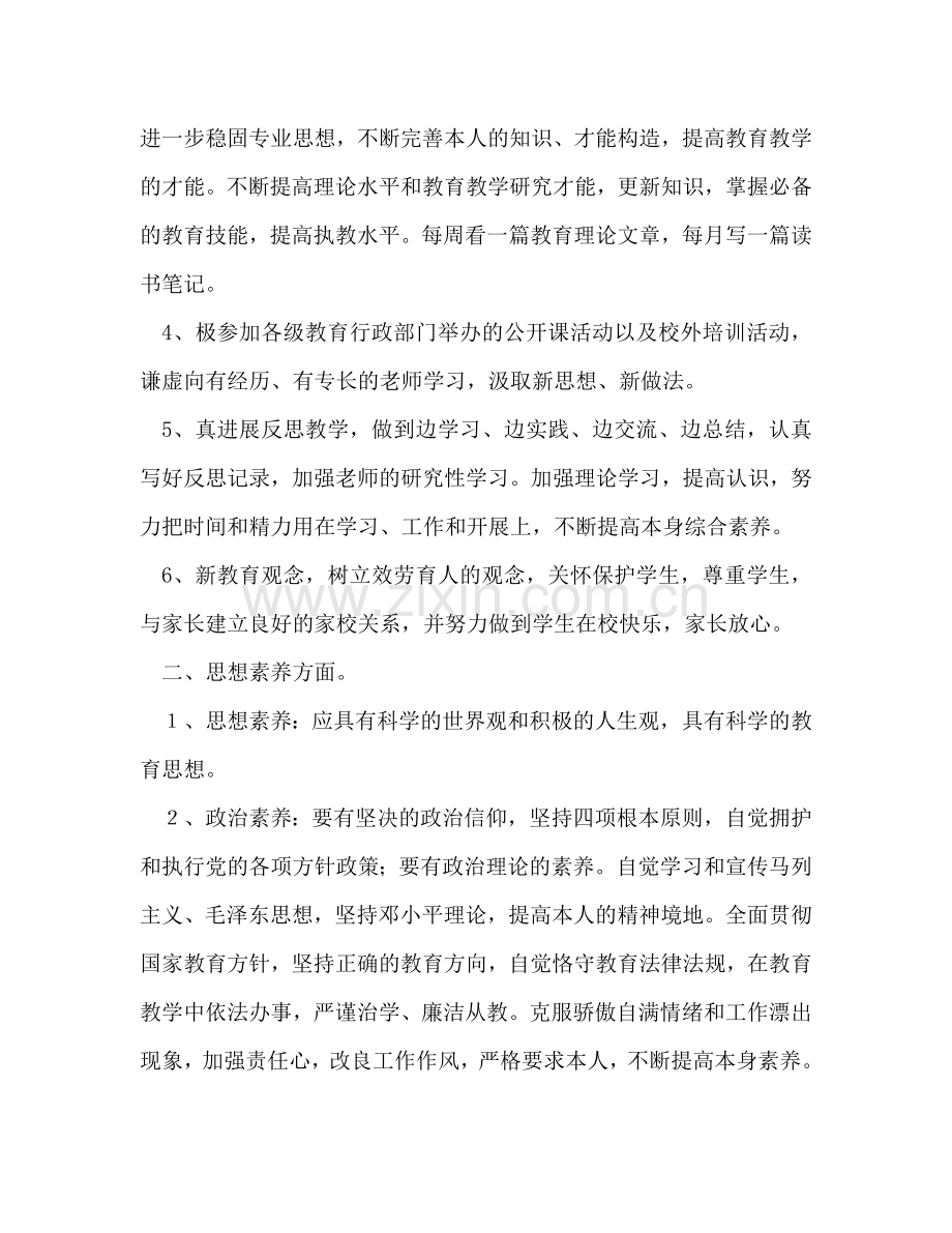 教师素质提高个人工作参考计划.doc_第2页