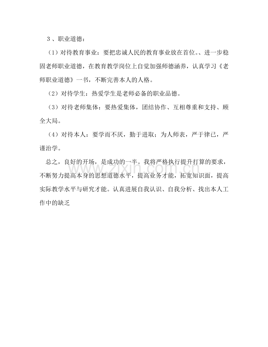 教师素质提高个人工作参考计划.doc_第3页