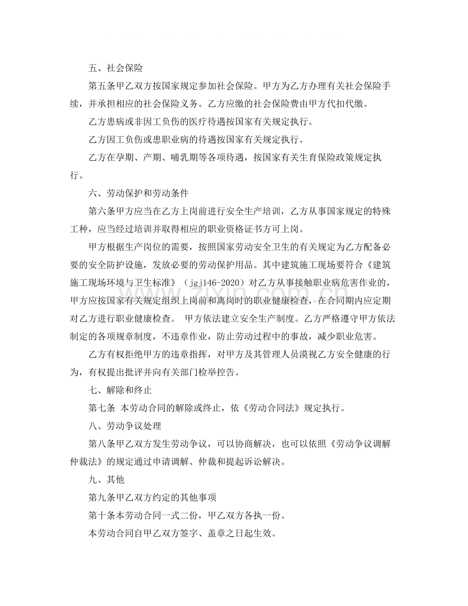 企业解除劳动合同范本.docx_第3页