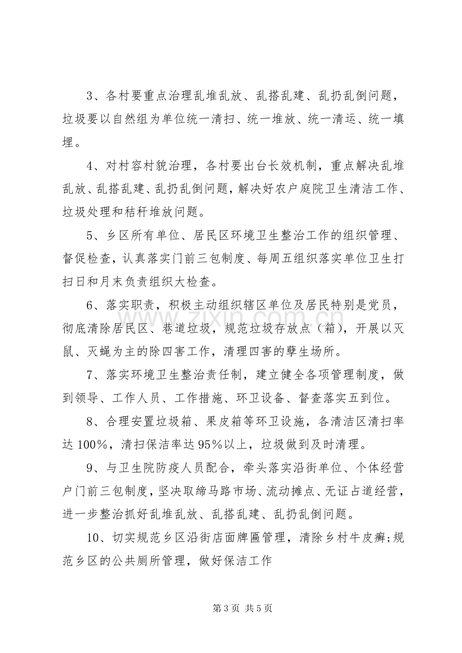 新洲乡环境卫生综合整治方案 .docx_第3页