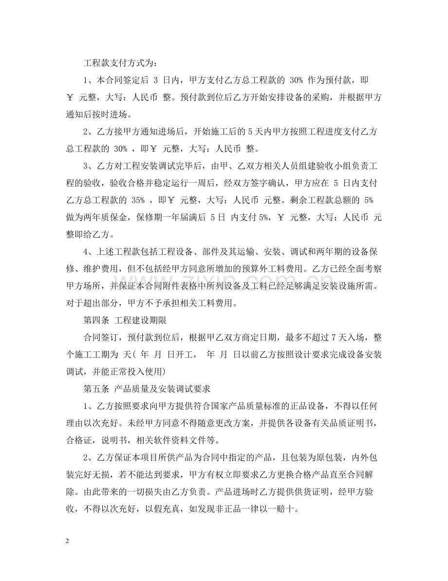 弱电工程施工合同书范本.docx_第2页