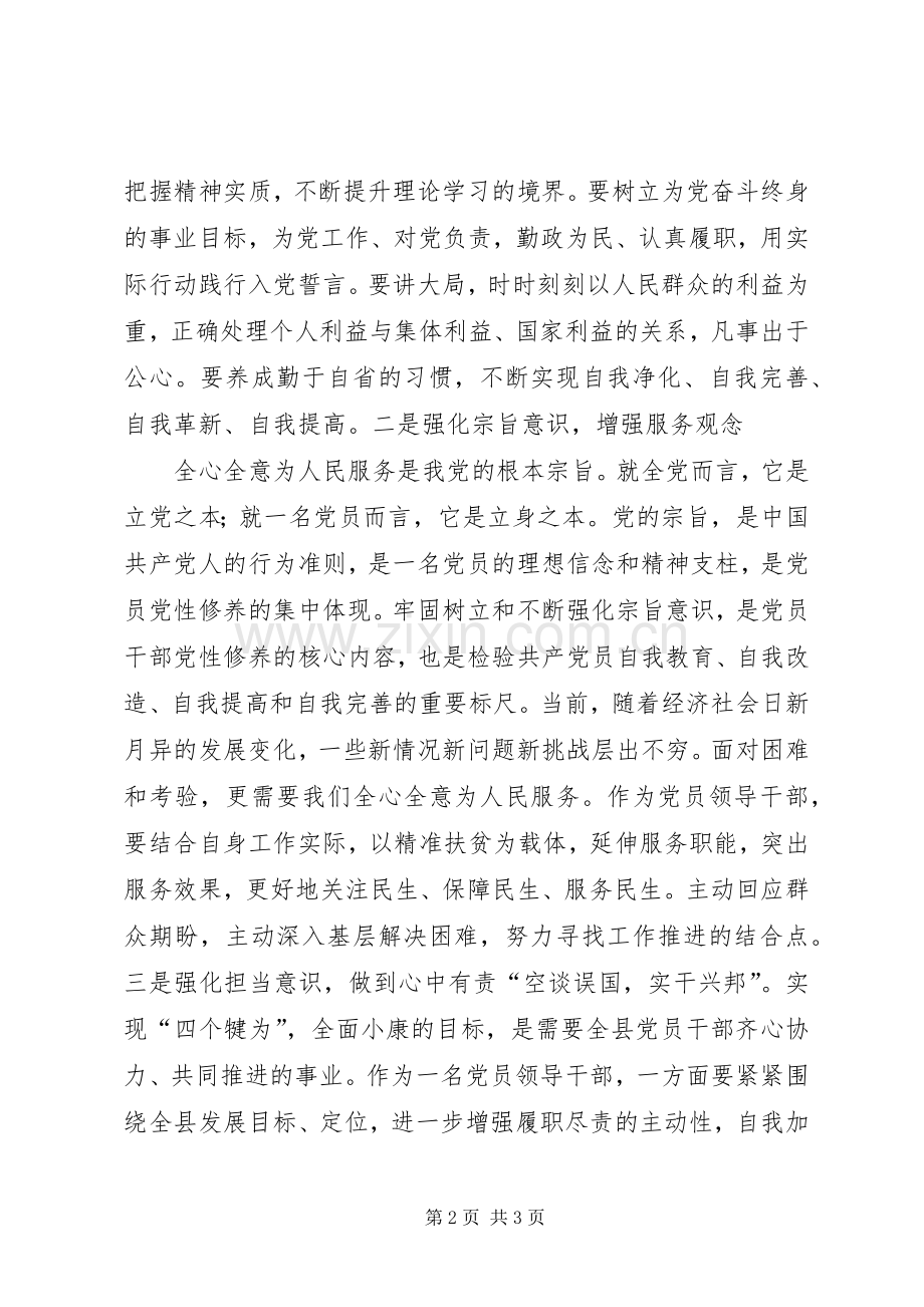 长征精神主题学习研讨会发言稿大全.docx_第2页