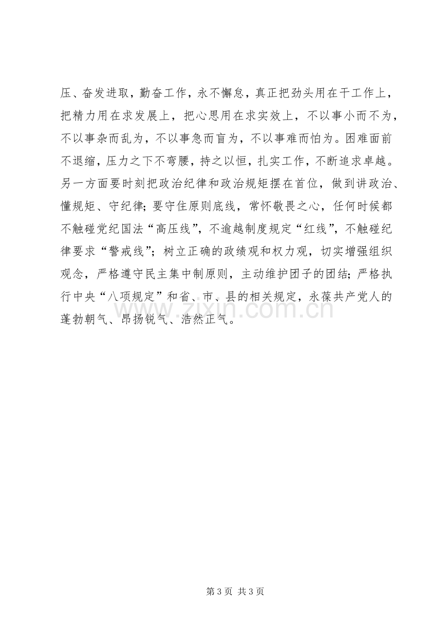 长征精神主题学习研讨会发言稿大全.docx_第3页