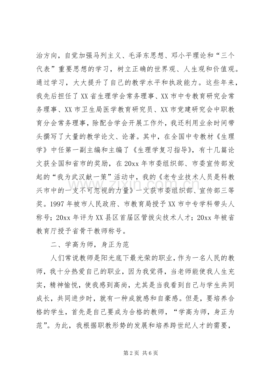 卫校书记校长巾帼女干部经验交流发言材料致辞.docx_第2页