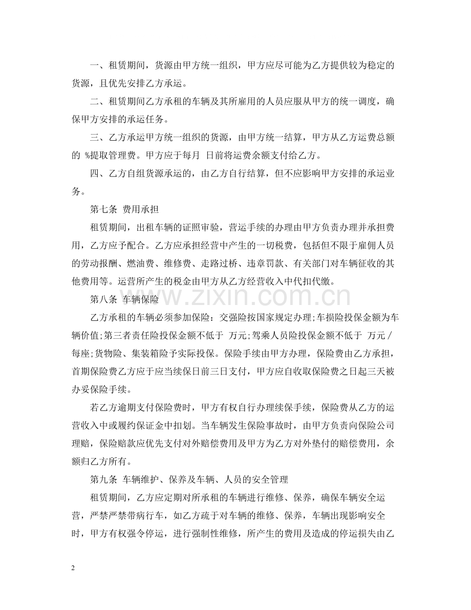 车辆租赁经营合同.docx_第2页