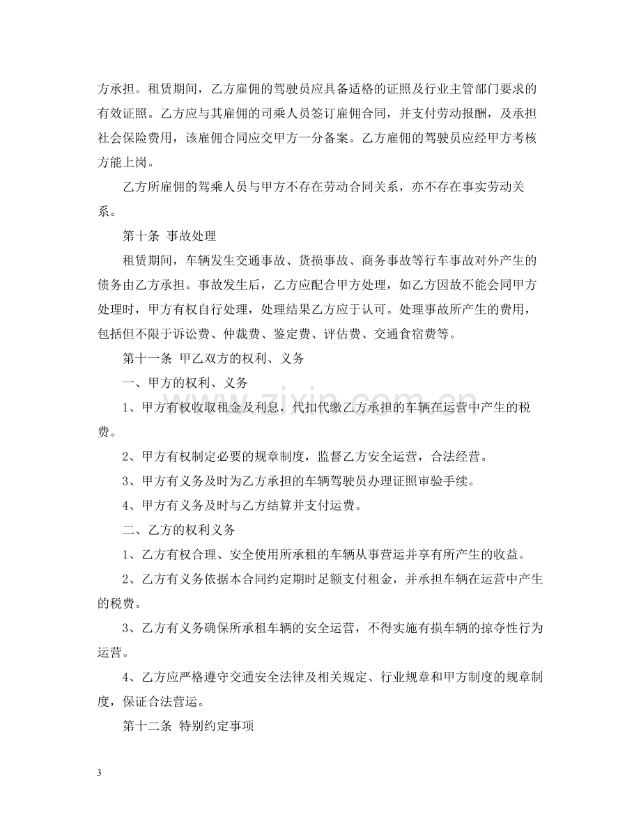 车辆租赁经营合同.docx_第3页