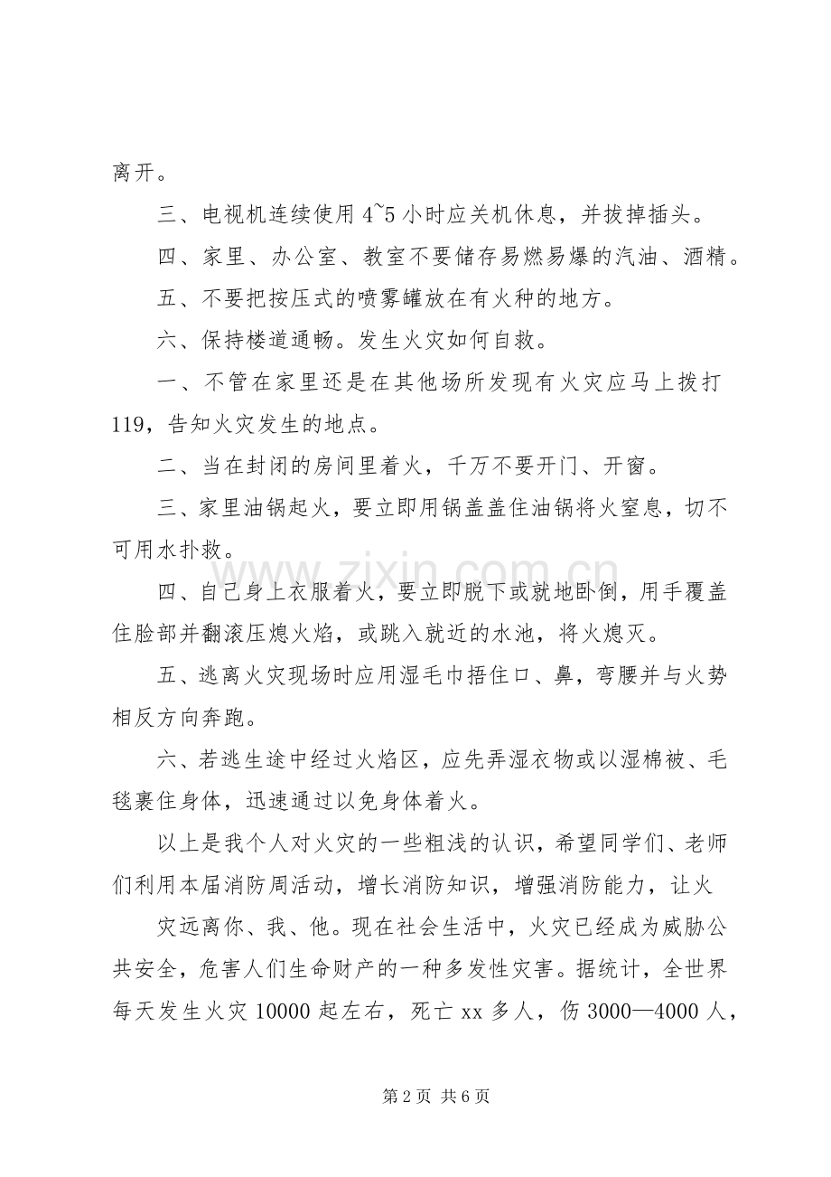 119消防安全教育讲稿.docx_第2页