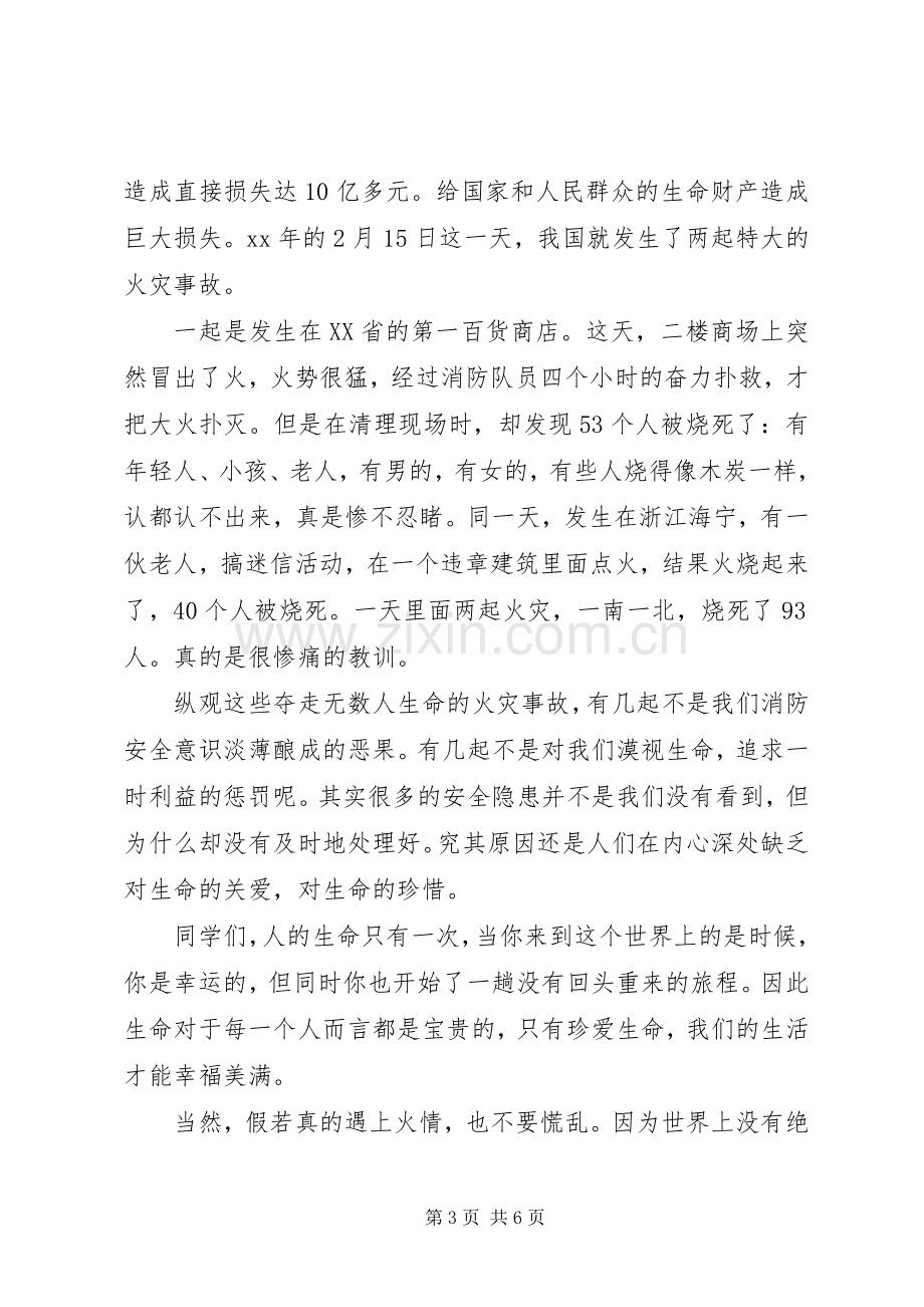 119消防安全教育讲稿.docx_第3页