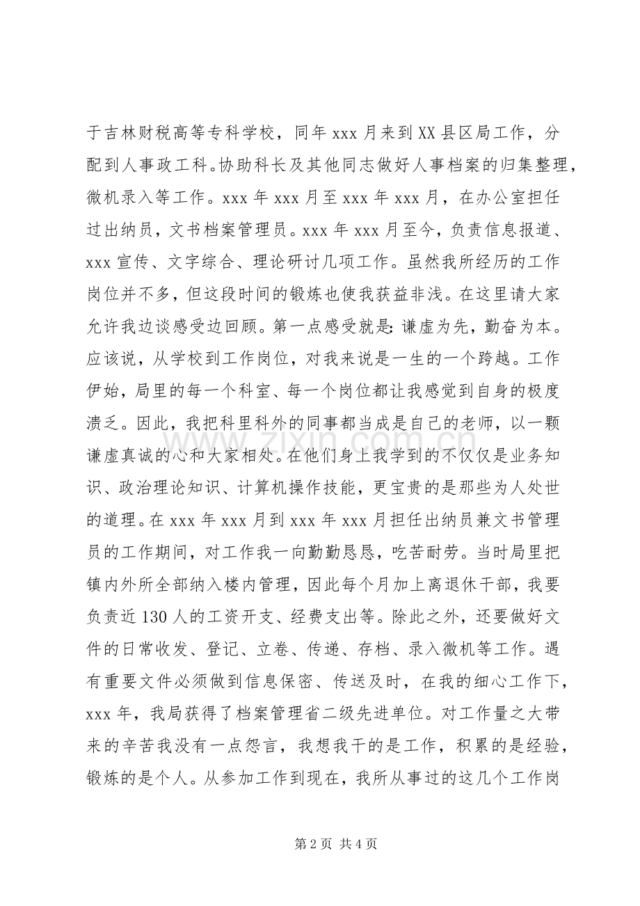 工商税务竞职演说稿（科级干部） (4).docx_第2页