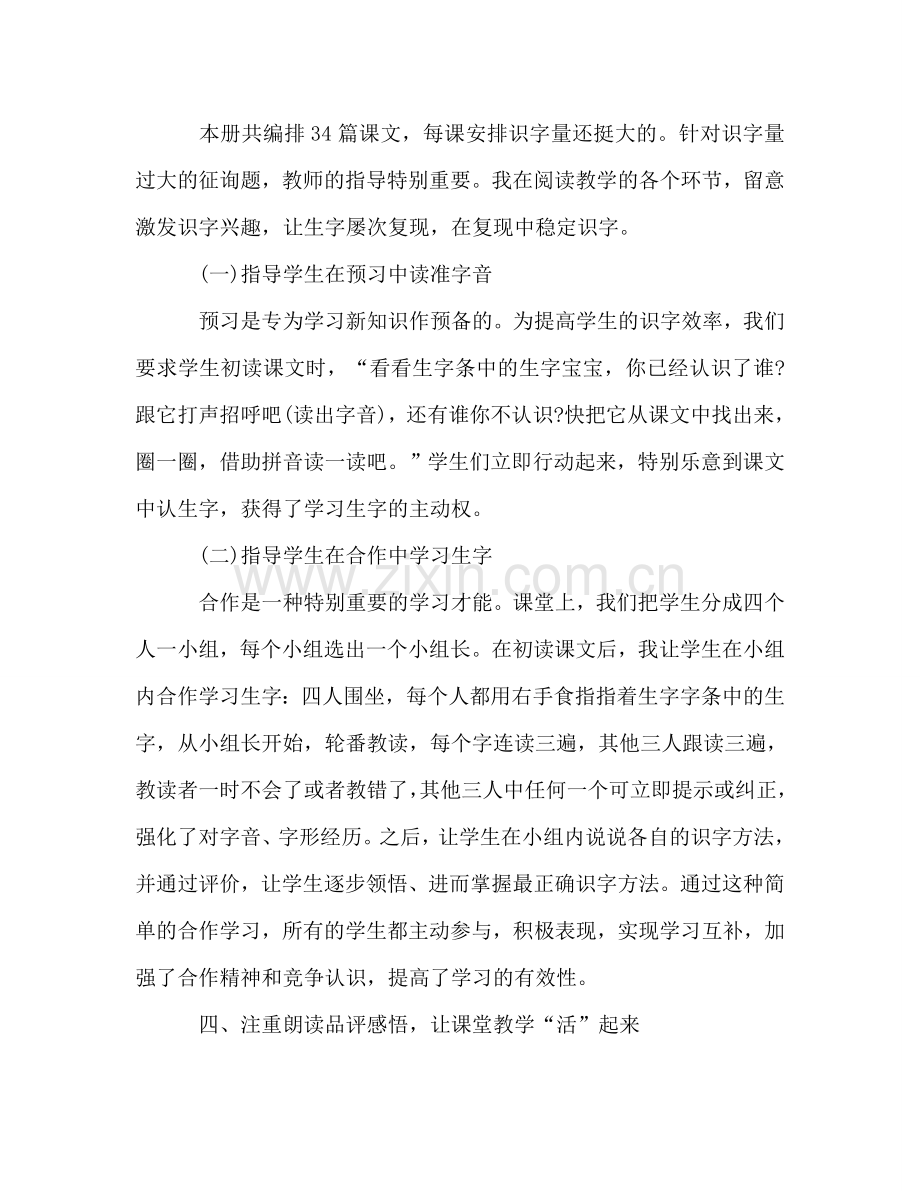 2024年一年级语文教师个人年终期末工作参考总结.doc_第2页