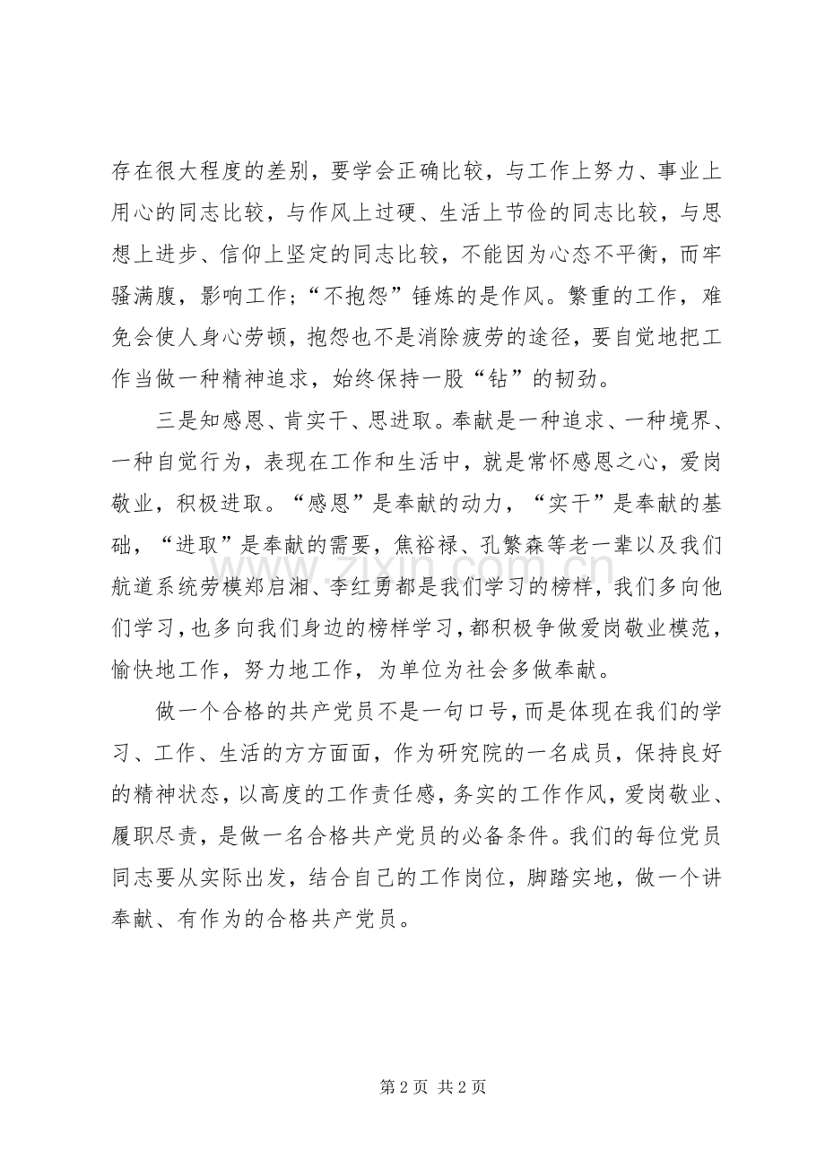 讲奉献、有作为学习讨论发言稿范文：做讲奉献、有作为的人民公仆.docx_第2页