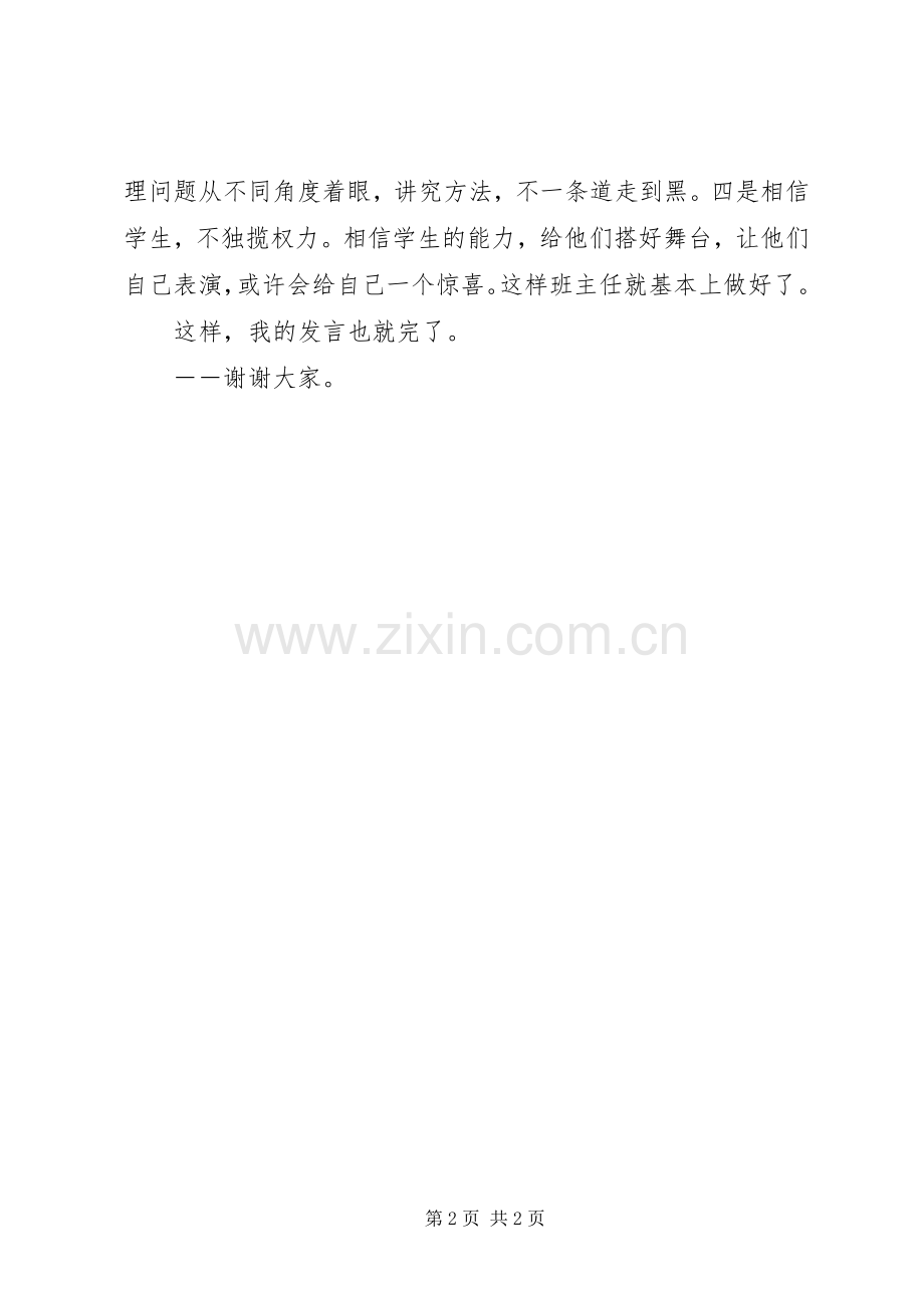 在教育系统三八节会议上的典型发言稿.docx_第2页