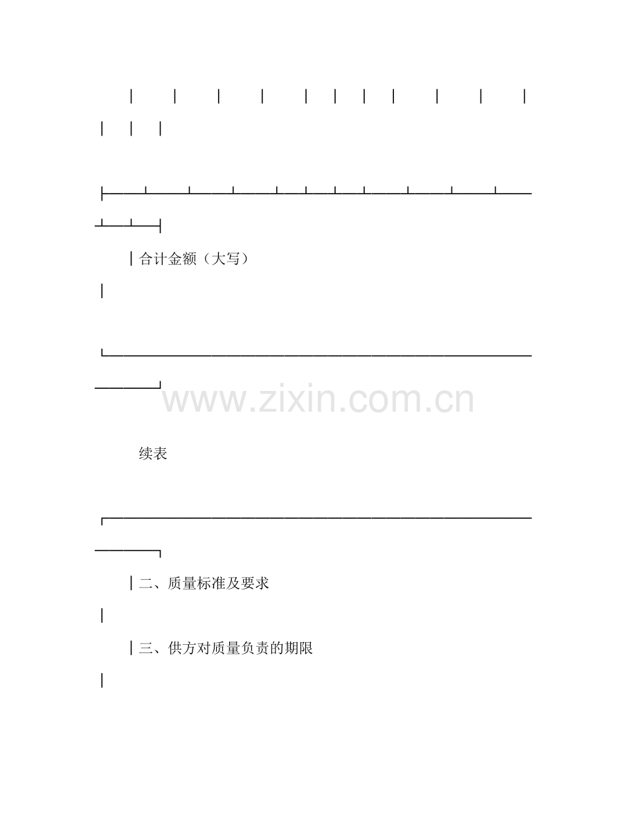 化肥化学农药农膜商品购销合同2.docx_第3页