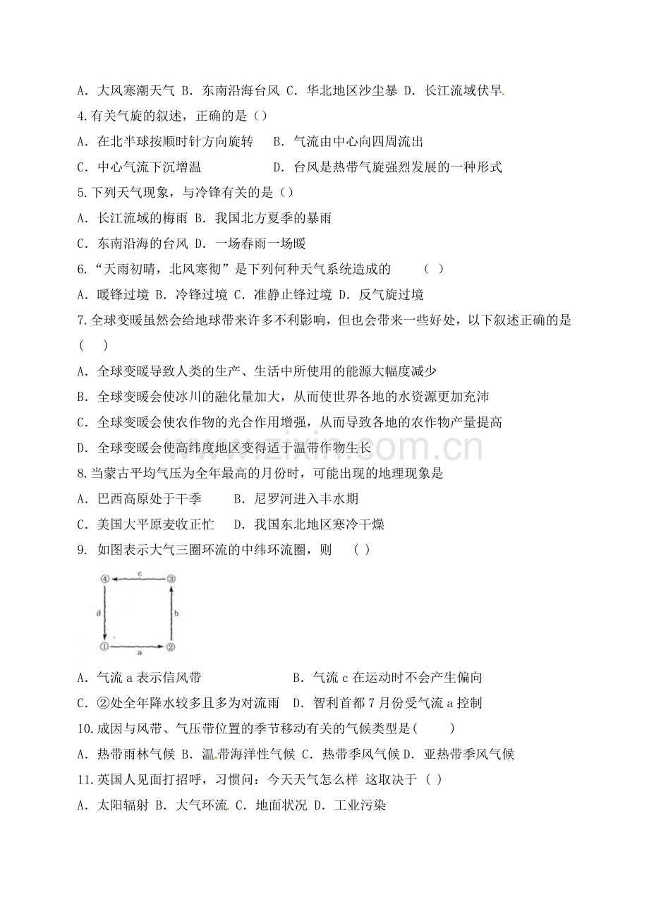 钦州港区2016年高一地理11月月考试题及答案.doc_第2页