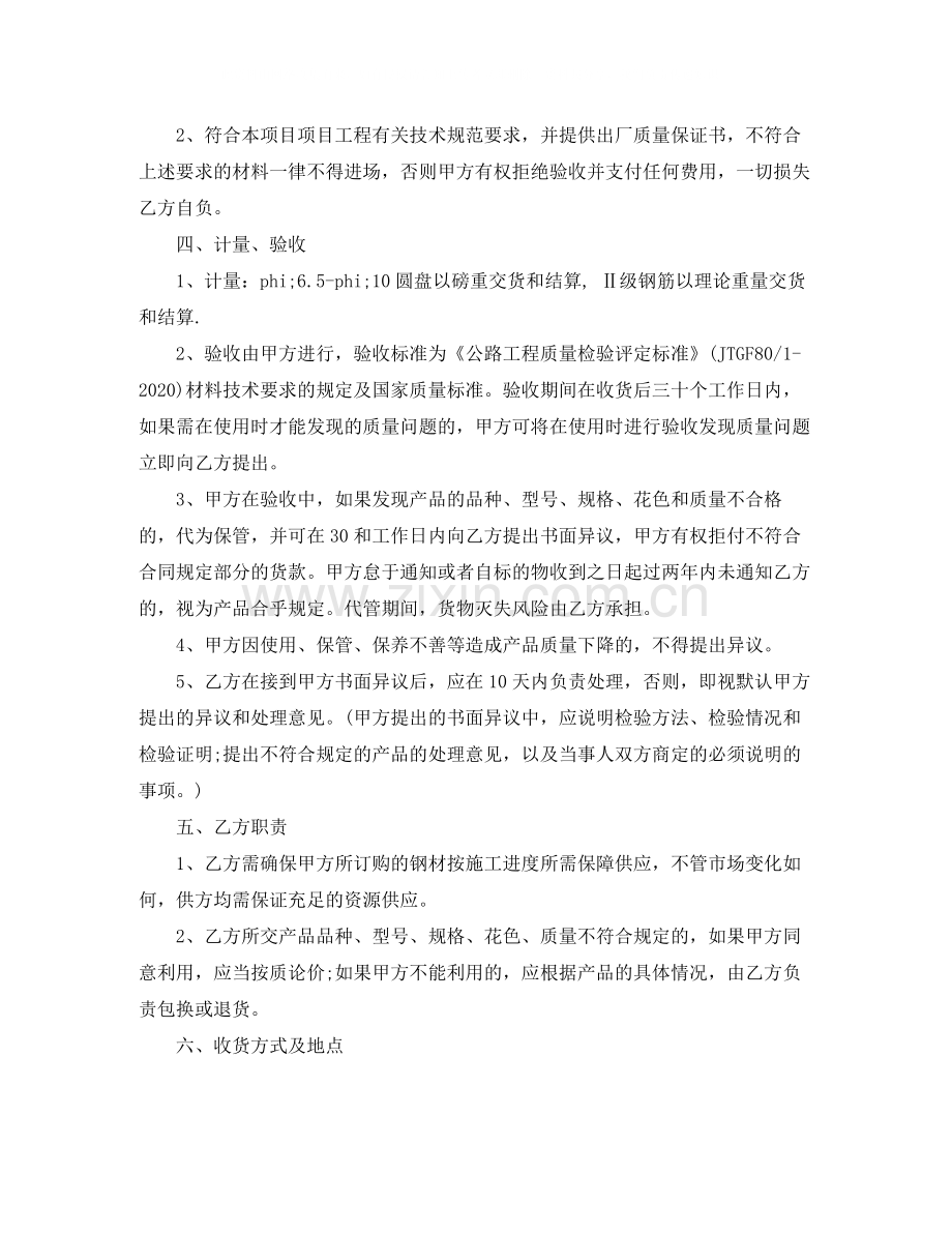 工程钢材供货合同.docx_第2页