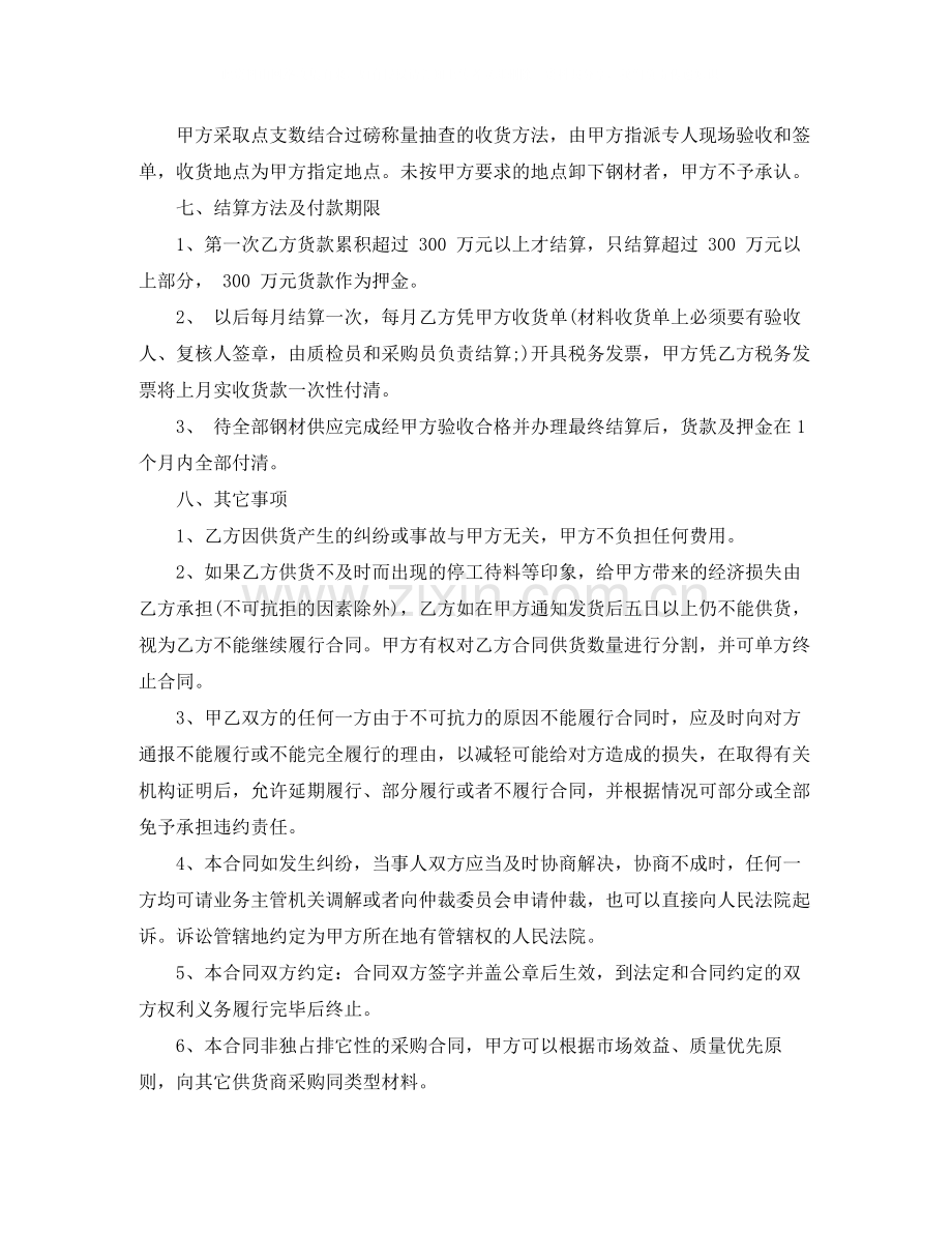 工程钢材供货合同.docx_第3页