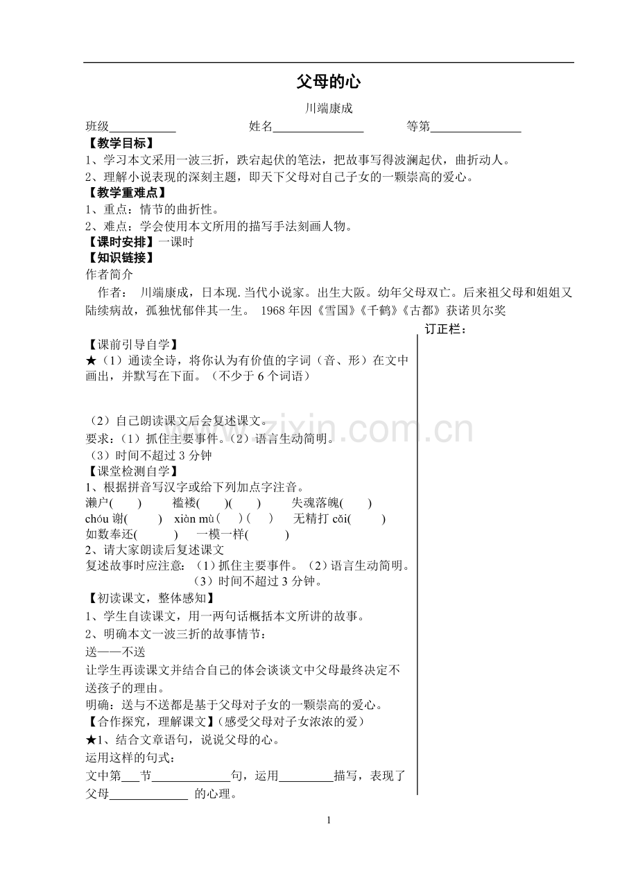 父母的心教学案.doc_第1页