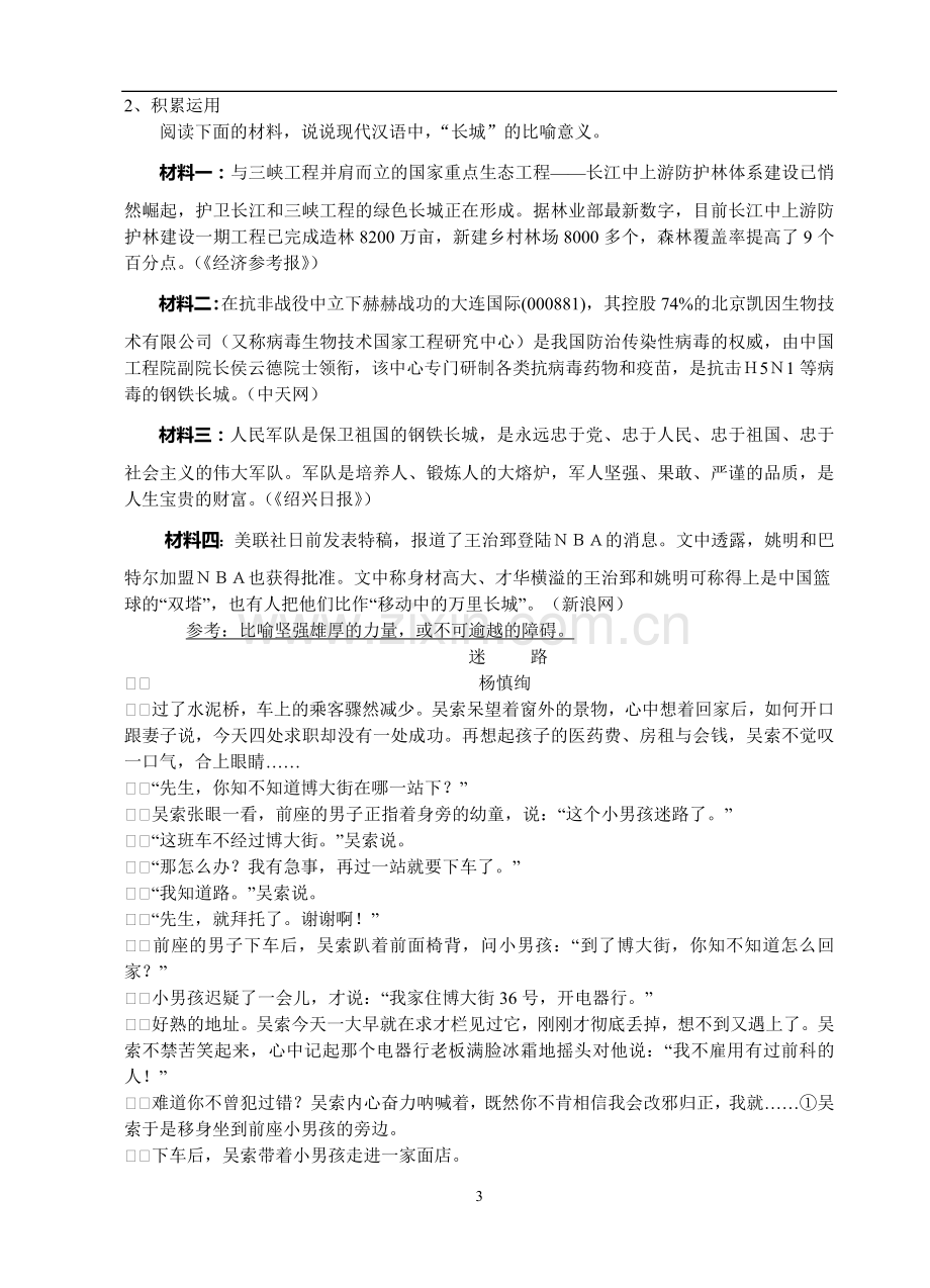 父母的心教学案.doc_第3页