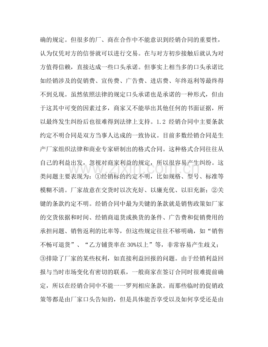 浅谈经销合同陷阱及防范.docx_第2页